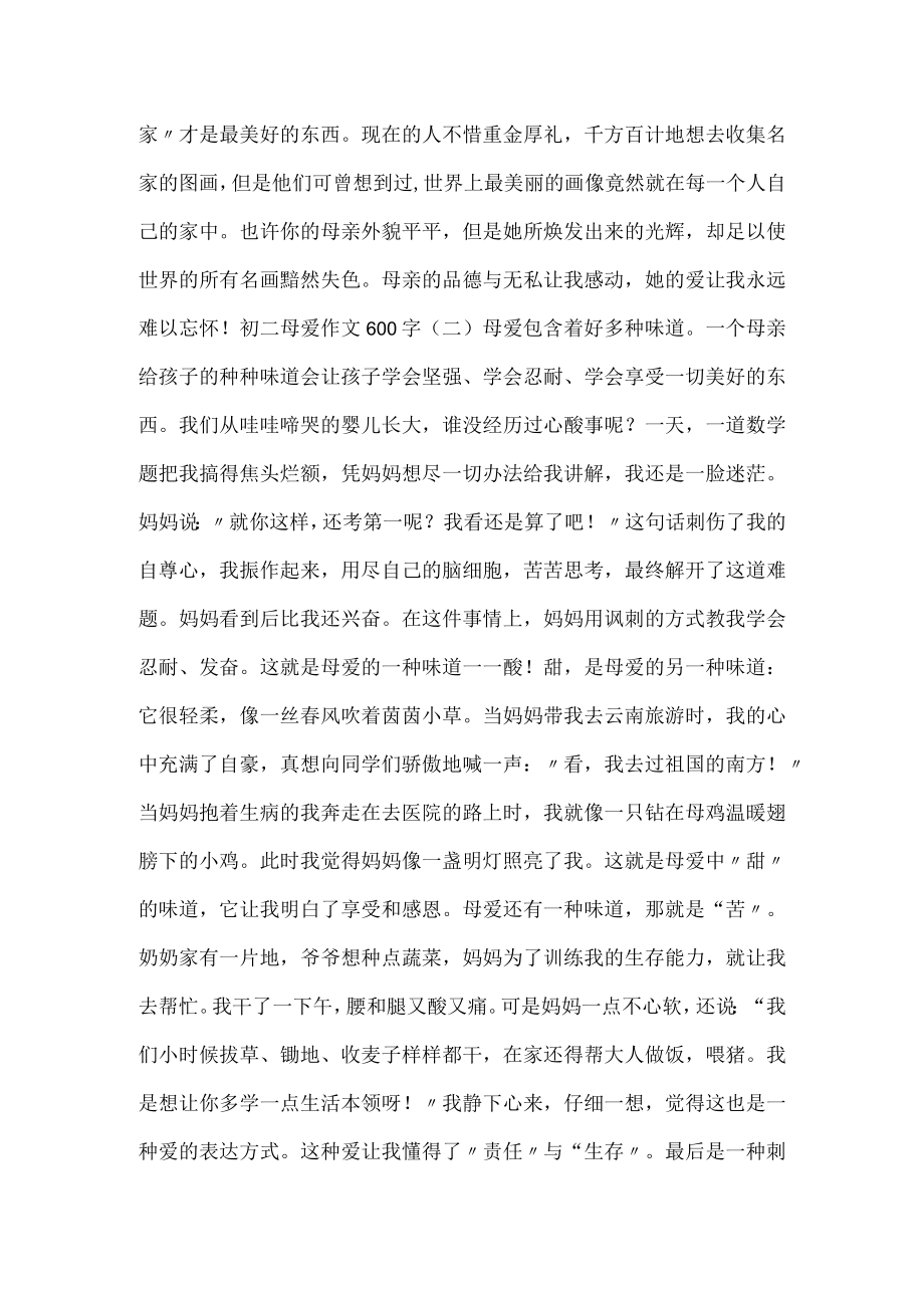 我的母亲初中作文600字.docx_第2页