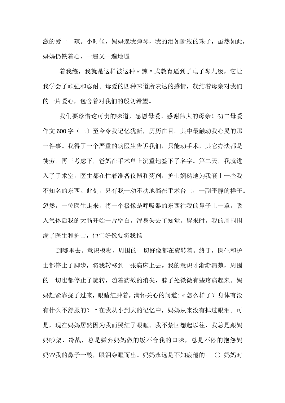 我的母亲初中作文600字.docx_第3页