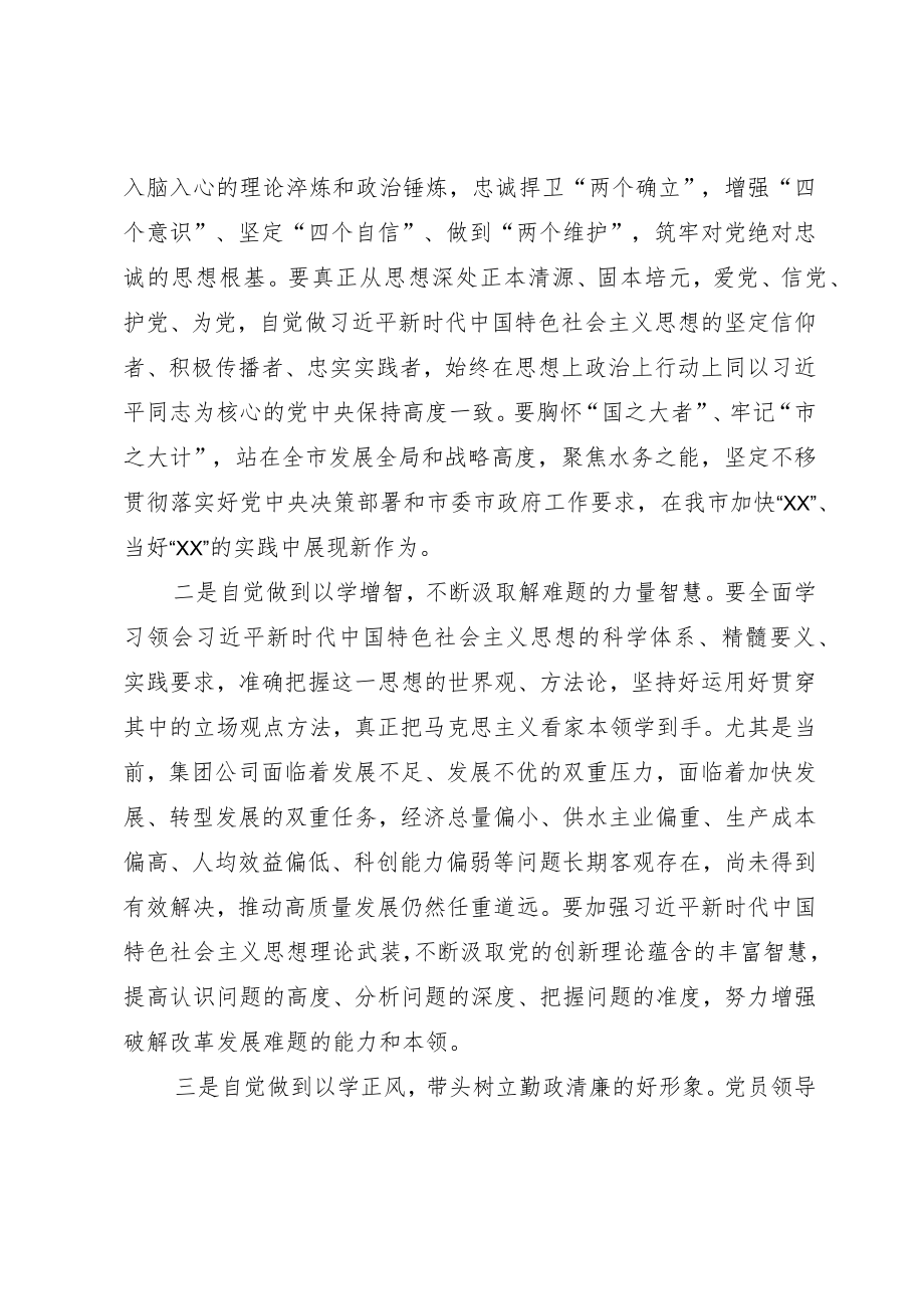 在集团公司学习贯彻2023年主题教育专题学习会上的研讨发言.docx_第2页