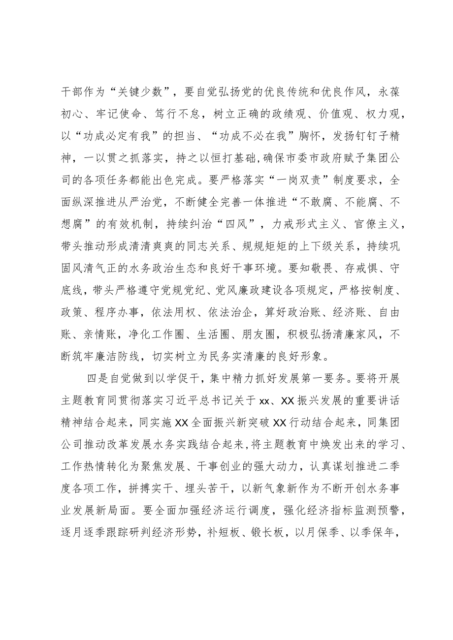 在集团公司学习贯彻2023年主题教育专题学习会上的研讨发言.docx_第3页