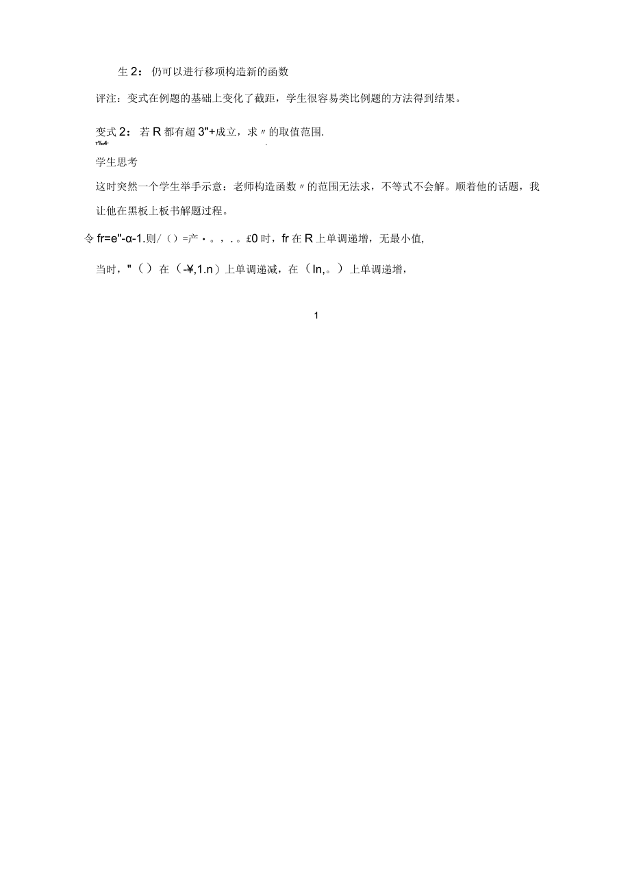 “双减”下变式教学“素养”中备考本源 论文.docx_第2页