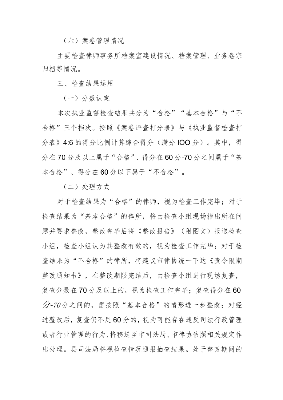 2023年全县律师事务所执业监督检查及案卷评查活动实施方案.docx_第3页