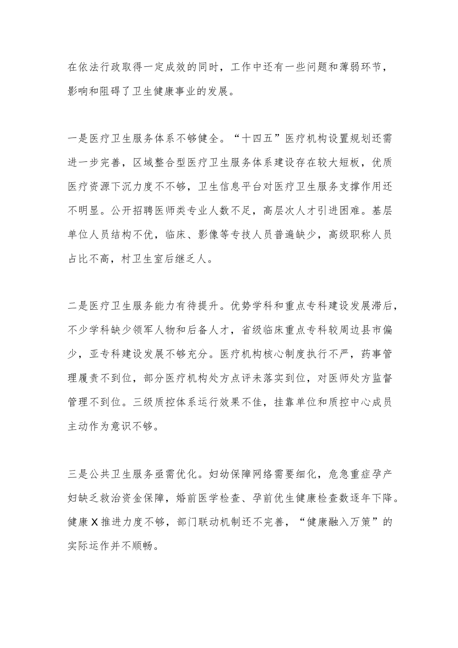 XXX市卫生健康委员会依法行政述职报告.docx_第3页