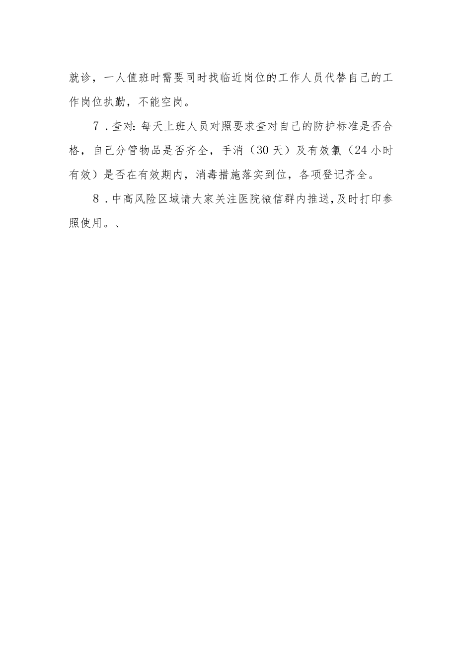 卫生院预检分诊管理制度.docx_第2页