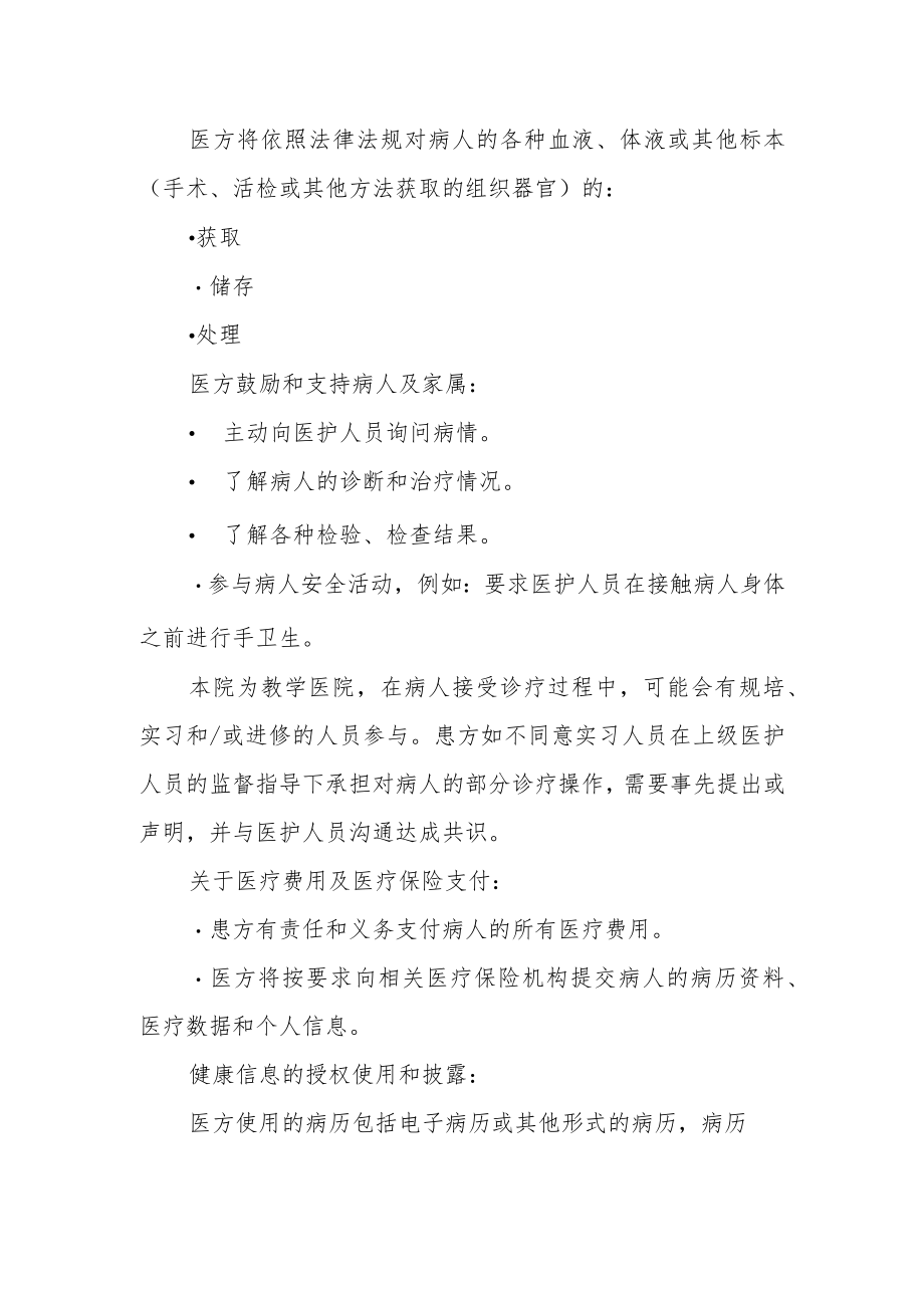 医院病人诊疗总体认同书.docx_第2页