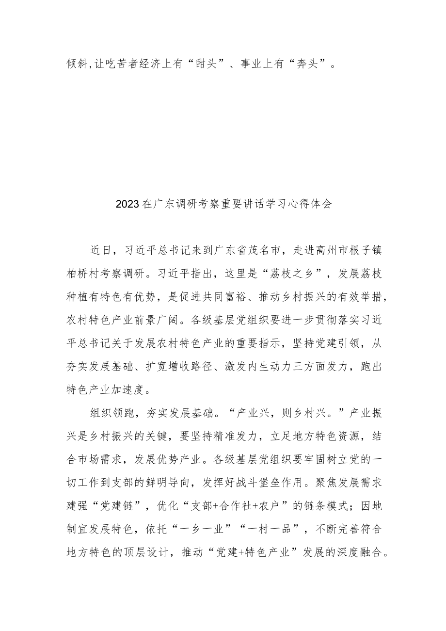 2023在广东调研考察重要讲话学习心得体会3篇.docx_第3页