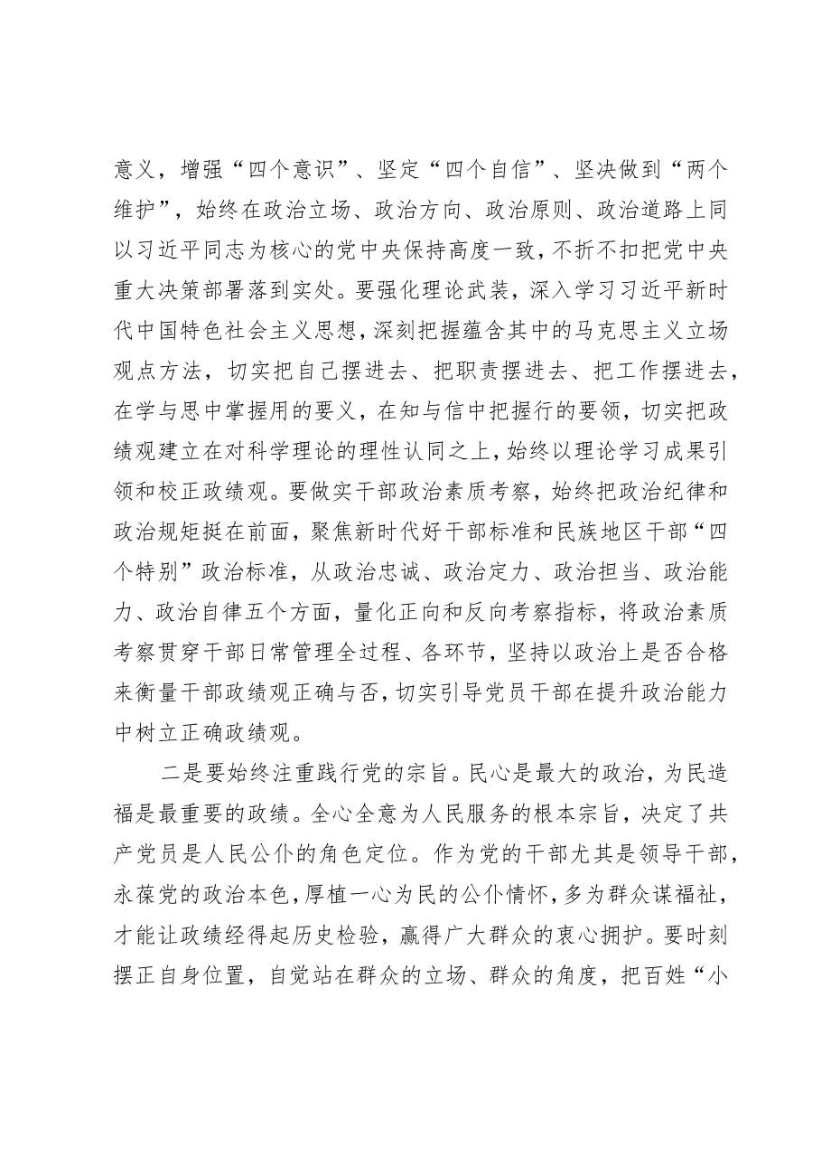 在主题教育读书班上的研讨发言材料.docx_第2页