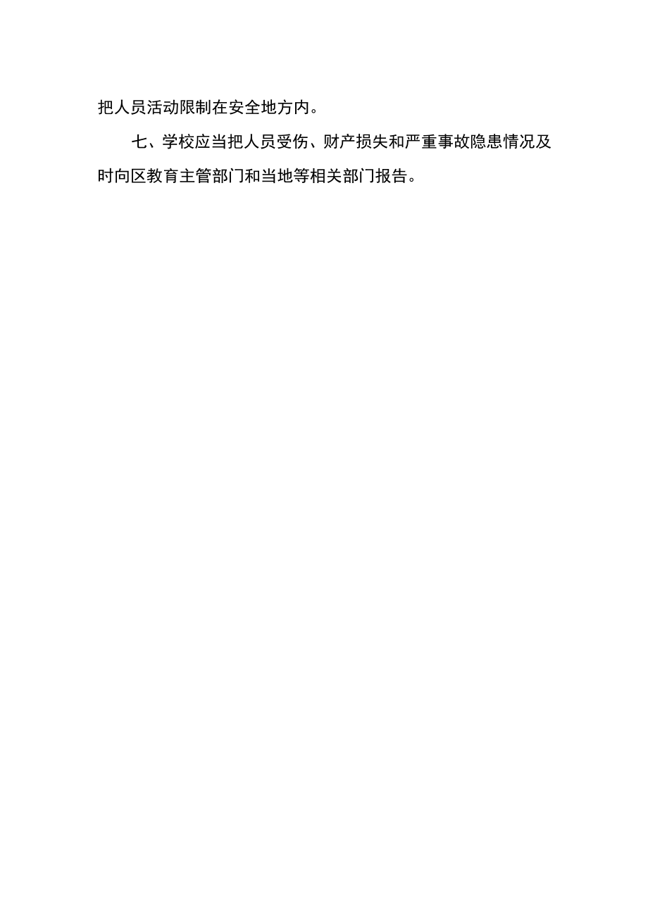 实验小学防台风事故应急预案.docx_第2页