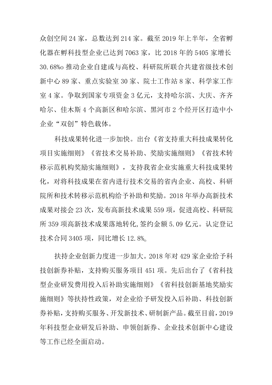 关于加快实施新一轮科技型企业三年行动计划工作情况的调查报告.docx_第3页