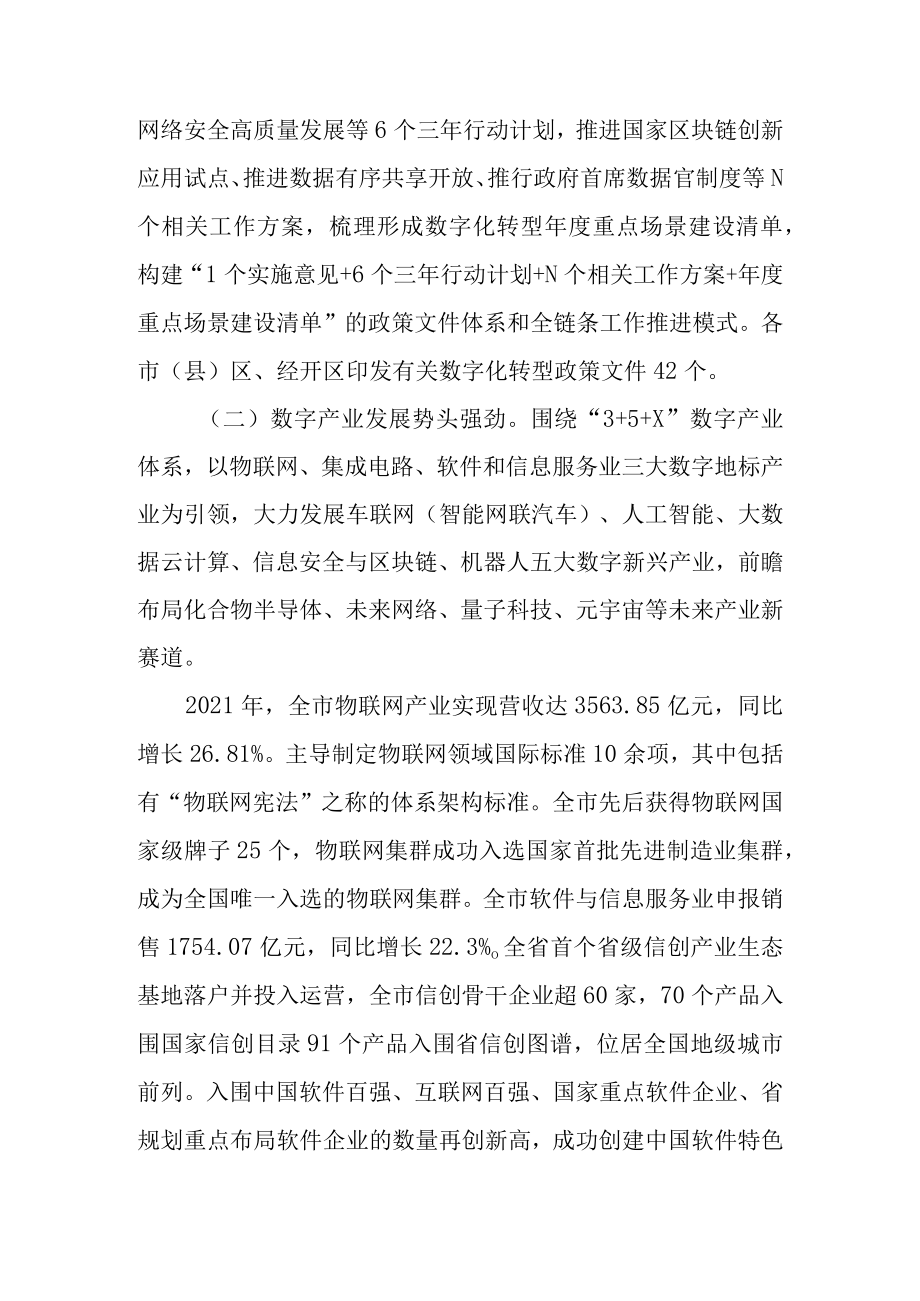 关于新时代数字经济发展情况的调查报告.docx_第2页