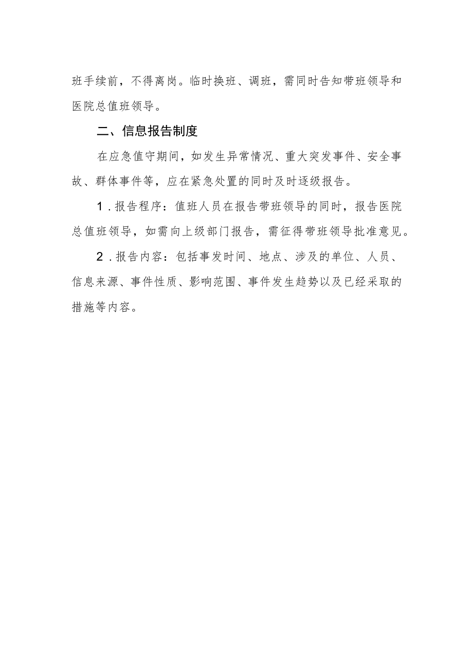 医院重要节点信息安全值守制度.docx_第2页