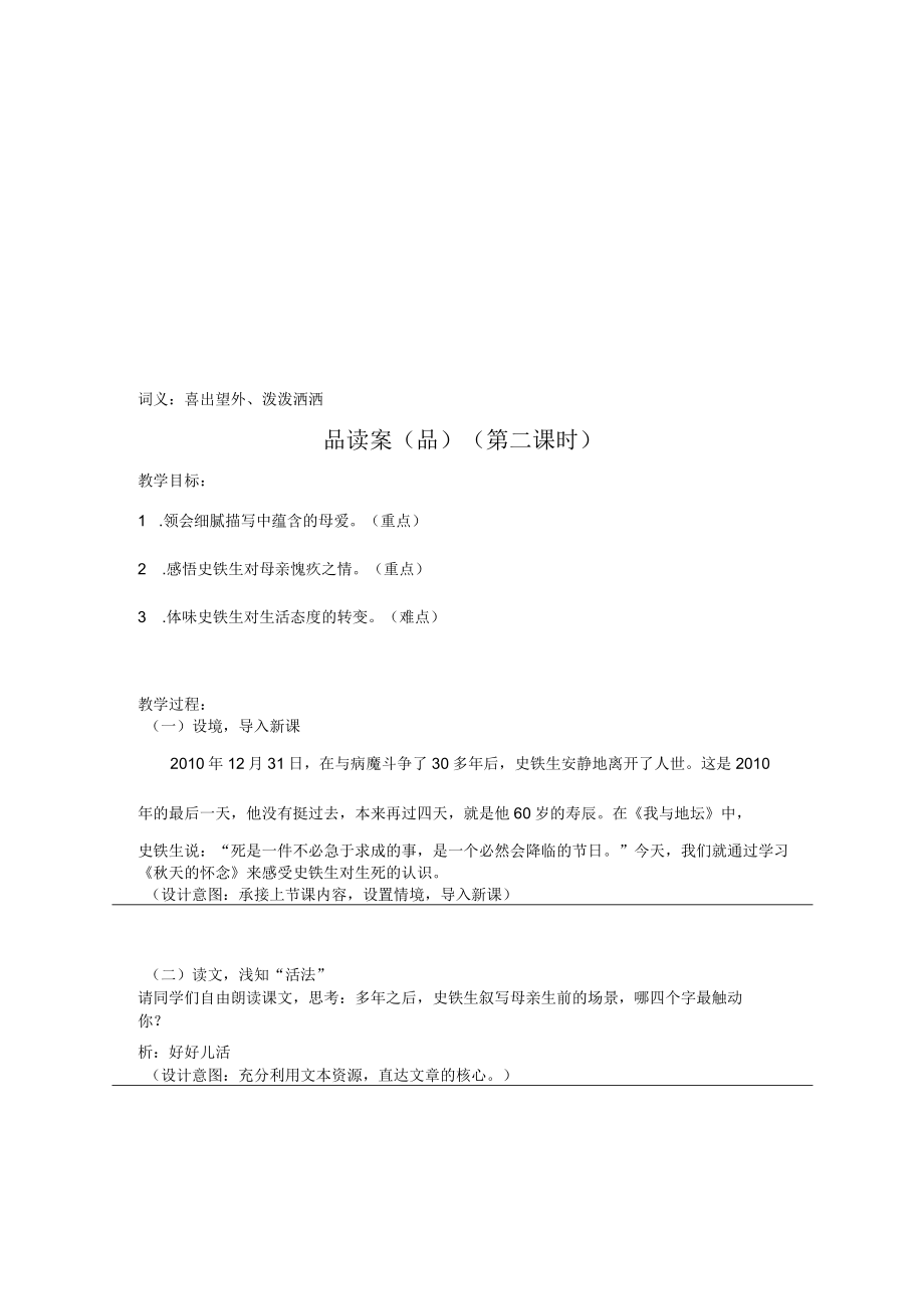 “一核两翼”话怀念——《秋天的怀念》说课稿 论文.docx_第3页