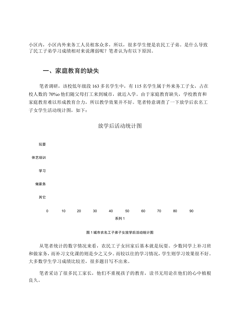 “双减”背景下小学民工子女BRCAW学习模式的研究 论文.docx_第2页