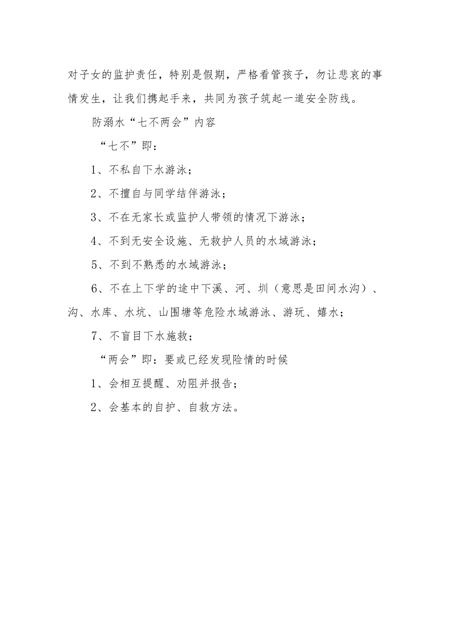 初级中学防溺水告家长书.docx_第2页