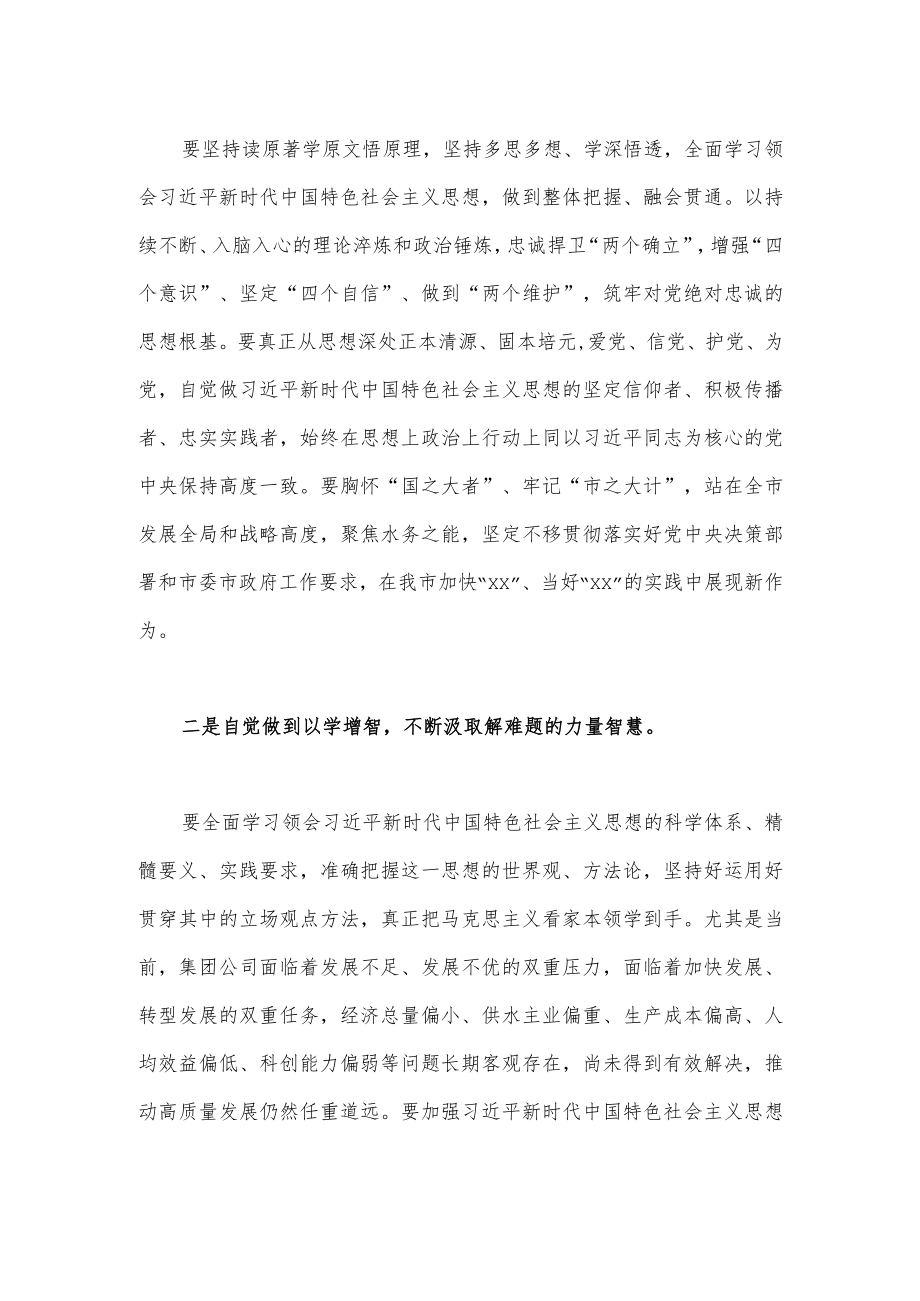 2023年领导在国企公司学习贯彻主题教育专题学习会上的研讨发言稿1940字范文.docx_第2页