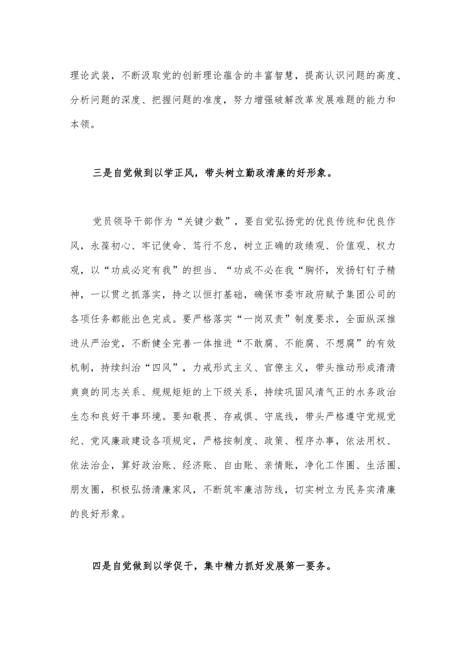 2023年领导在国企公司学习贯彻主题教育专题学习会上的研讨发言稿1940字范文.docx_第3页