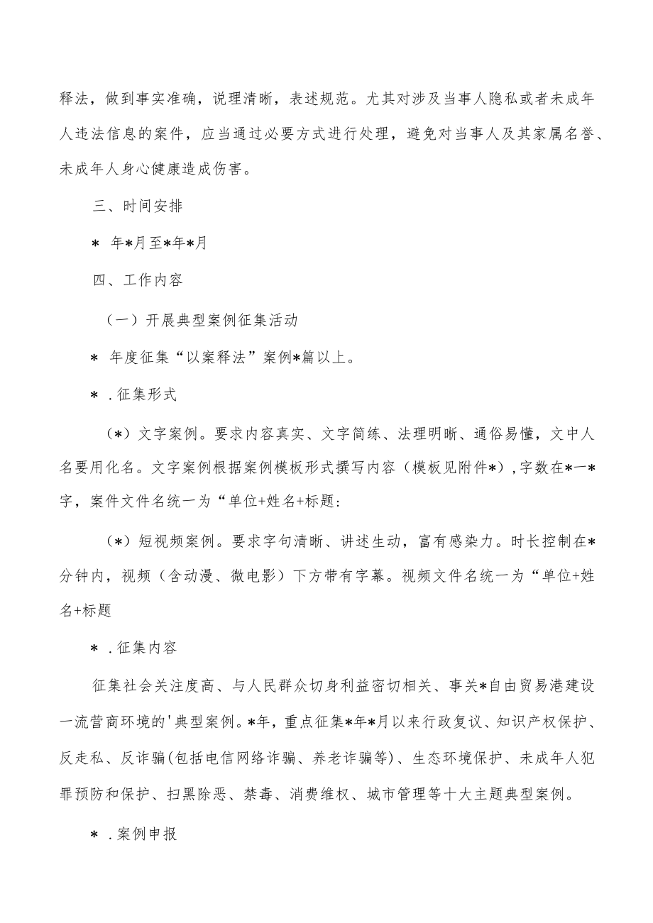 以案释法法治宣传工作实施方案.docx_第2页