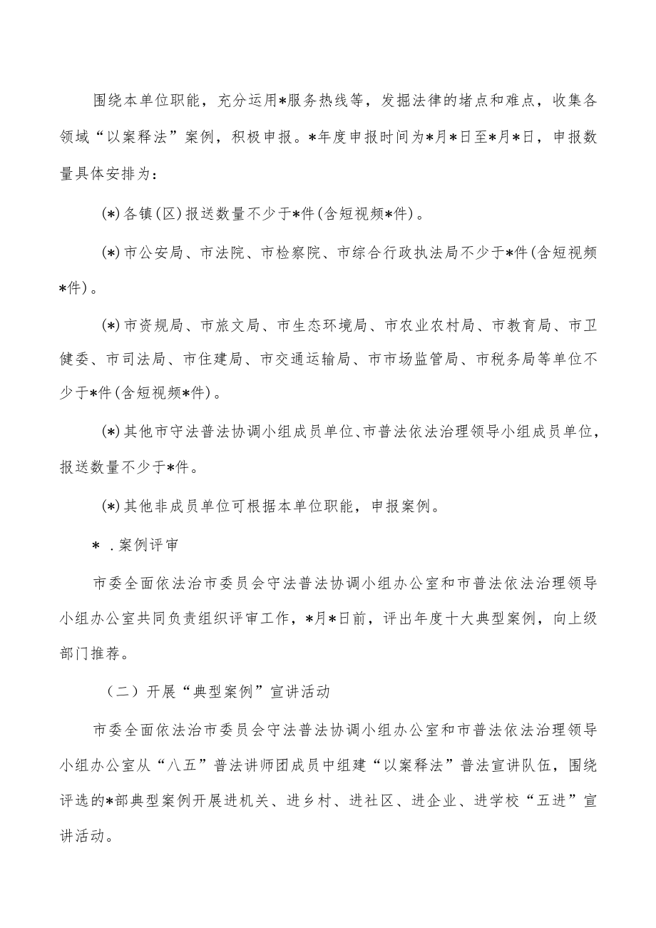 以案释法法治宣传工作实施方案.docx_第3页