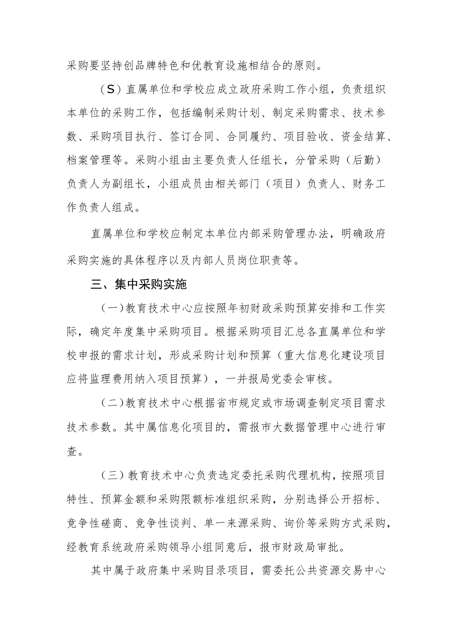 教育系统政府采购管理办法.docx_第2页