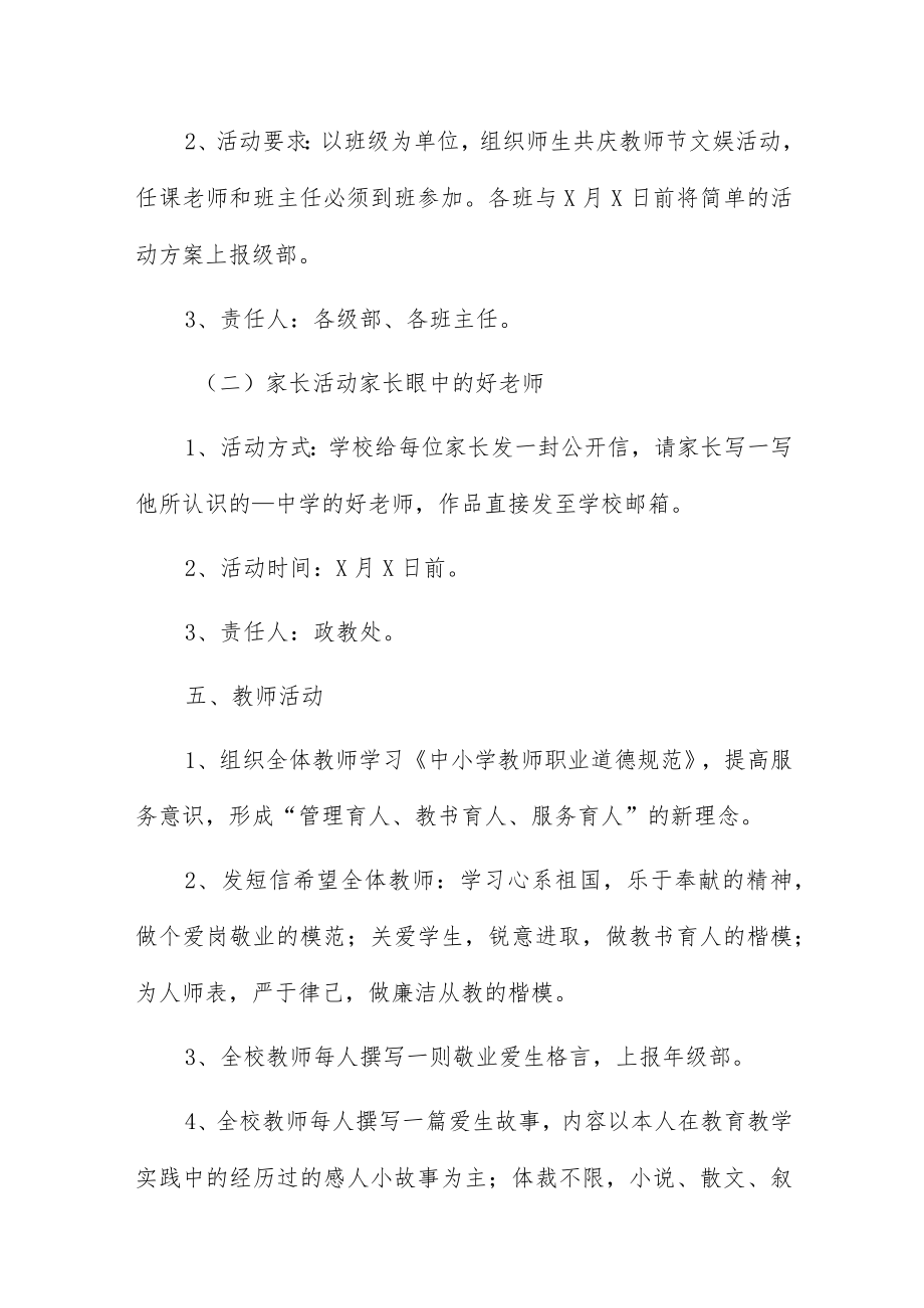 教师节活动方案2023年7篇.docx_第2页