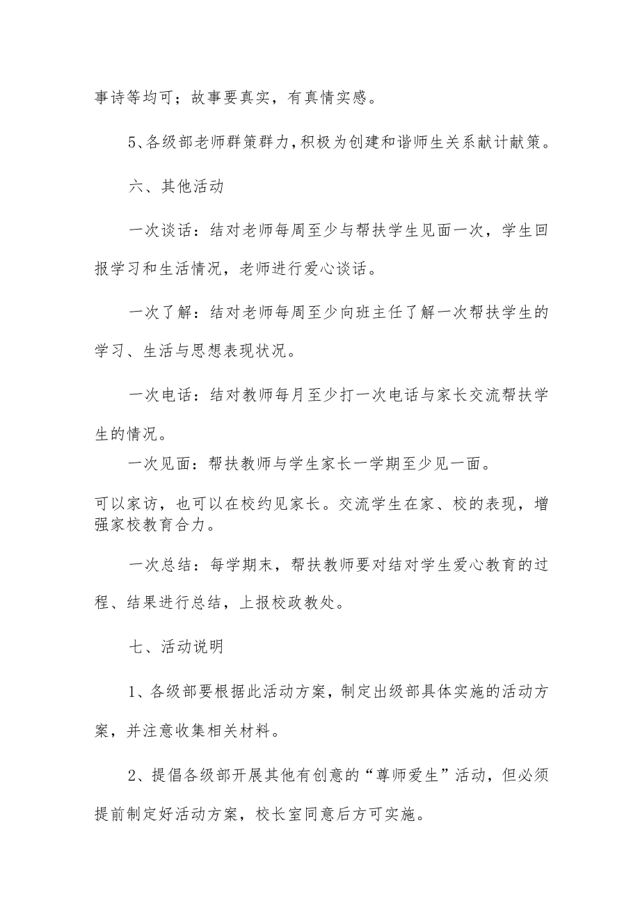 教师节活动方案2023年7篇.docx_第3页