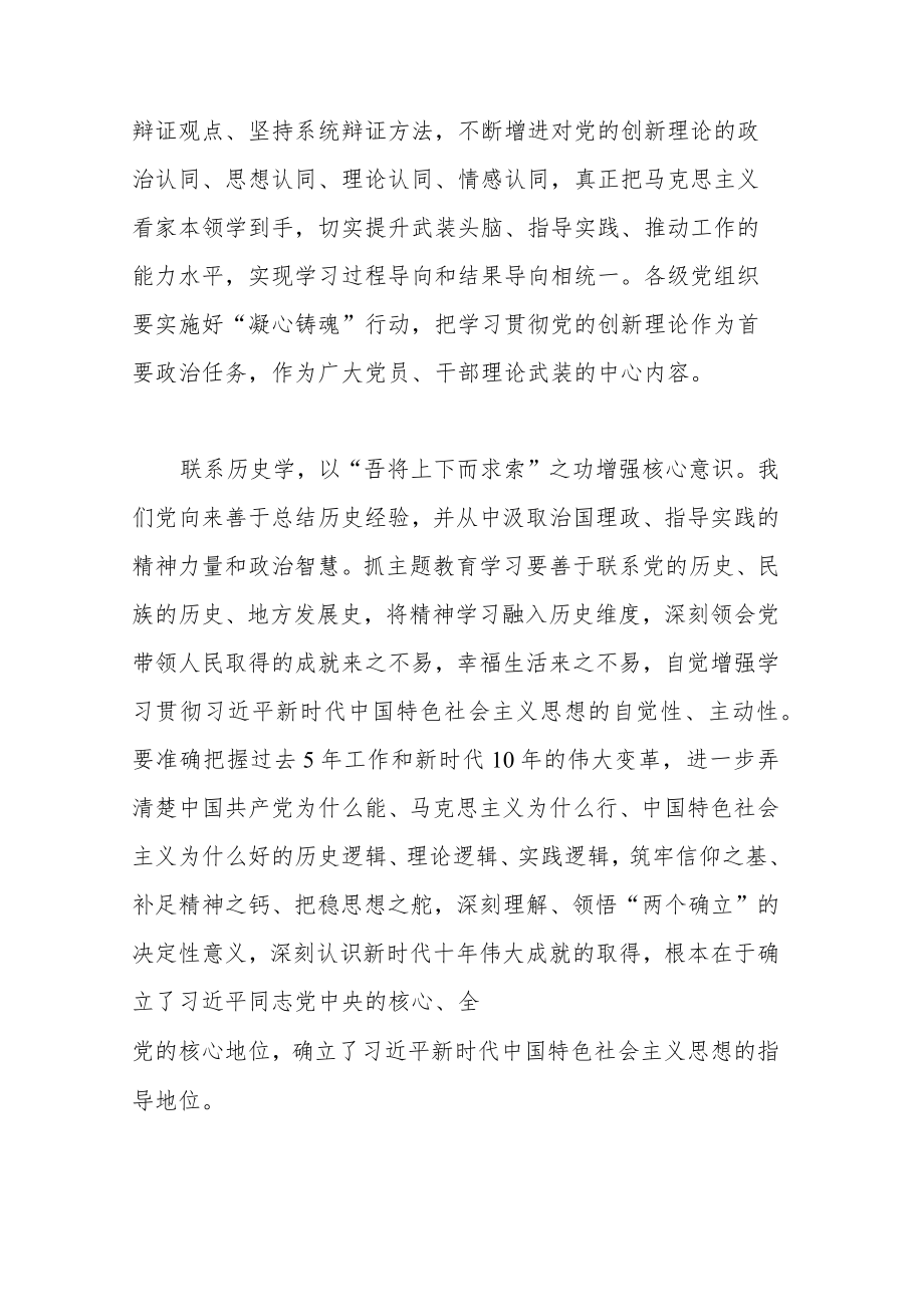 2023年纪委书记主题教育交流研讨发言.docx_第2页