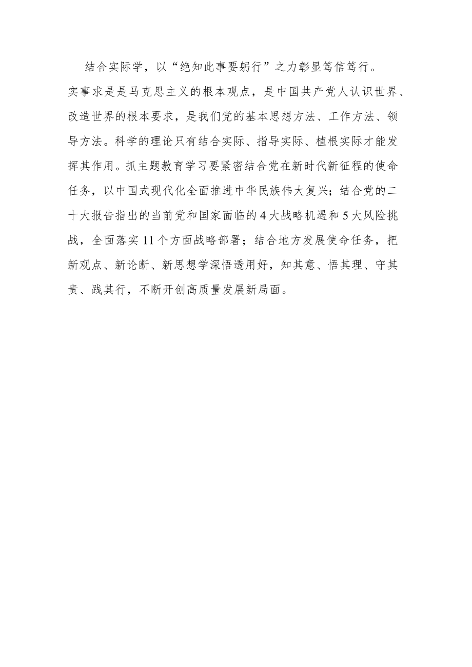 2023年纪委书记主题教育交流研讨发言.docx_第3页