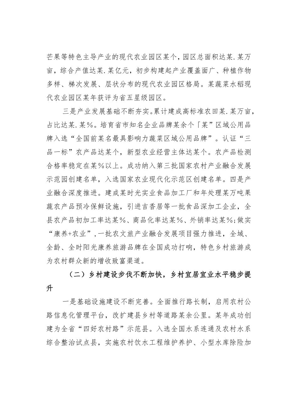 某某县关于全面推进乡村振兴战略的调研报告.docx_第2页