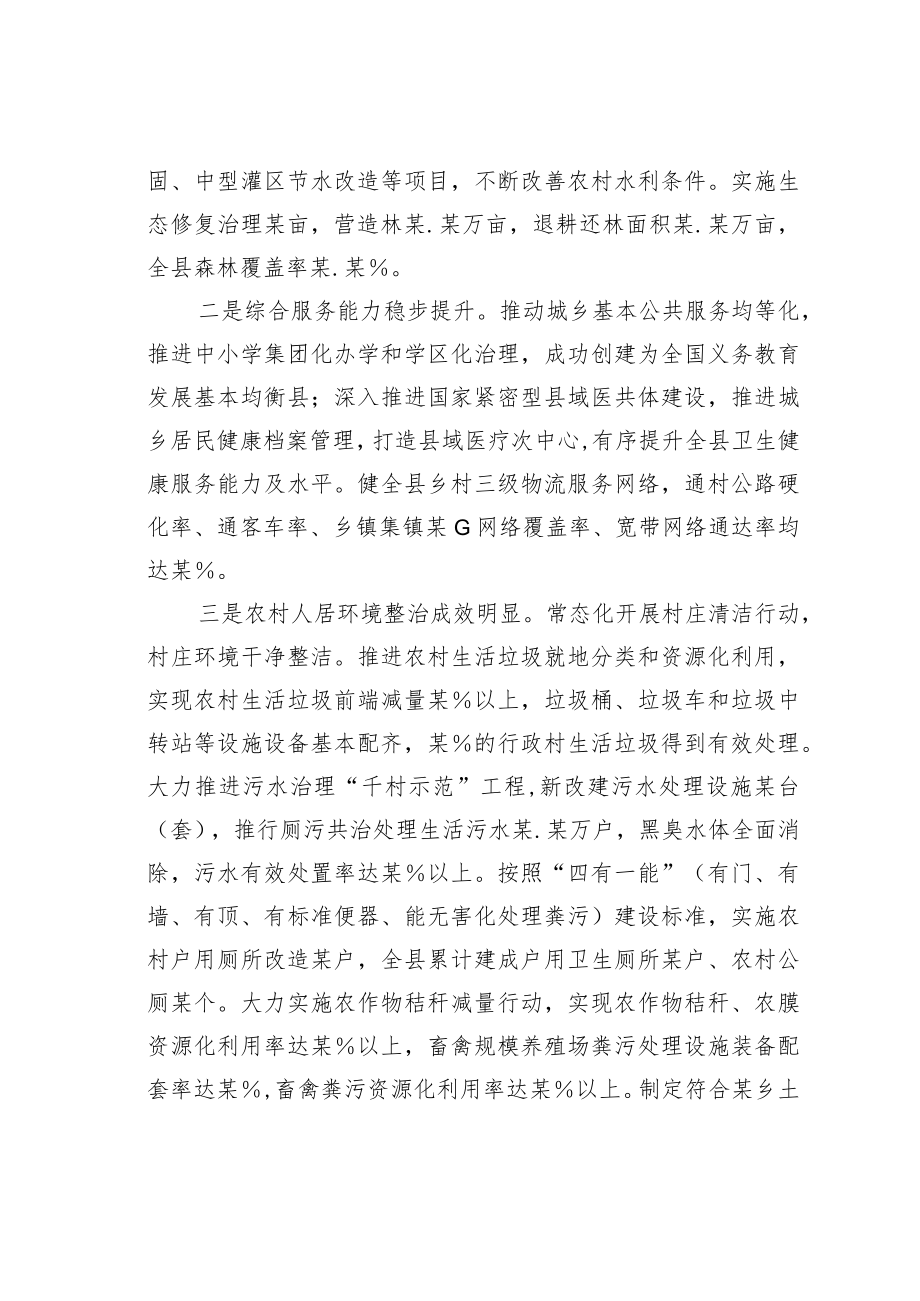 某某县关于全面推进乡村振兴战略的调研报告.docx_第3页