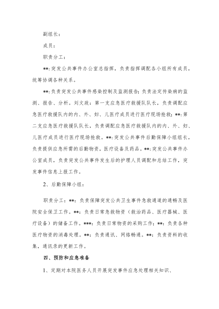 妇幼保健院突发公共卫生事件应急工作预案.docx_第2页