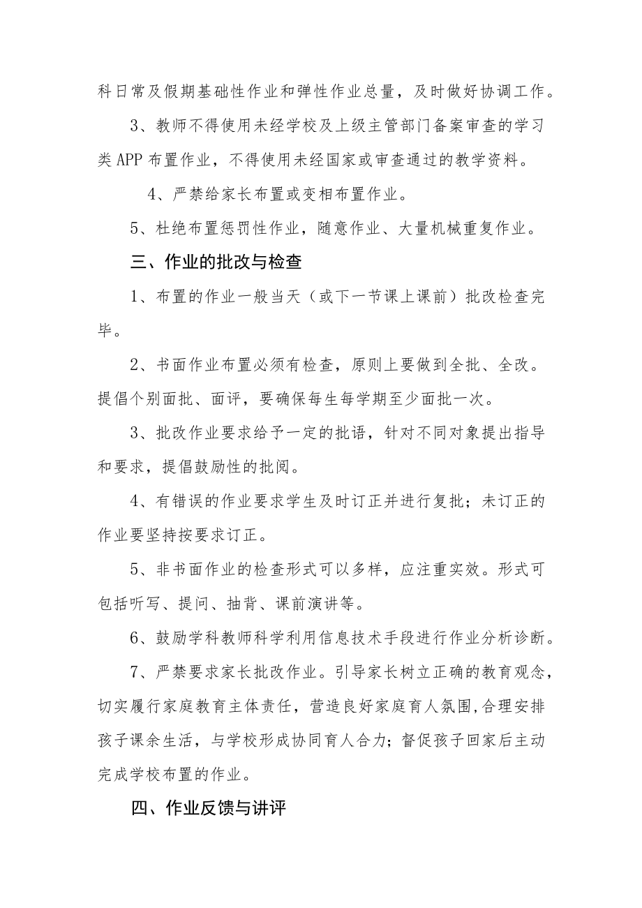 关于学校作业管理的规定.docx_第2页