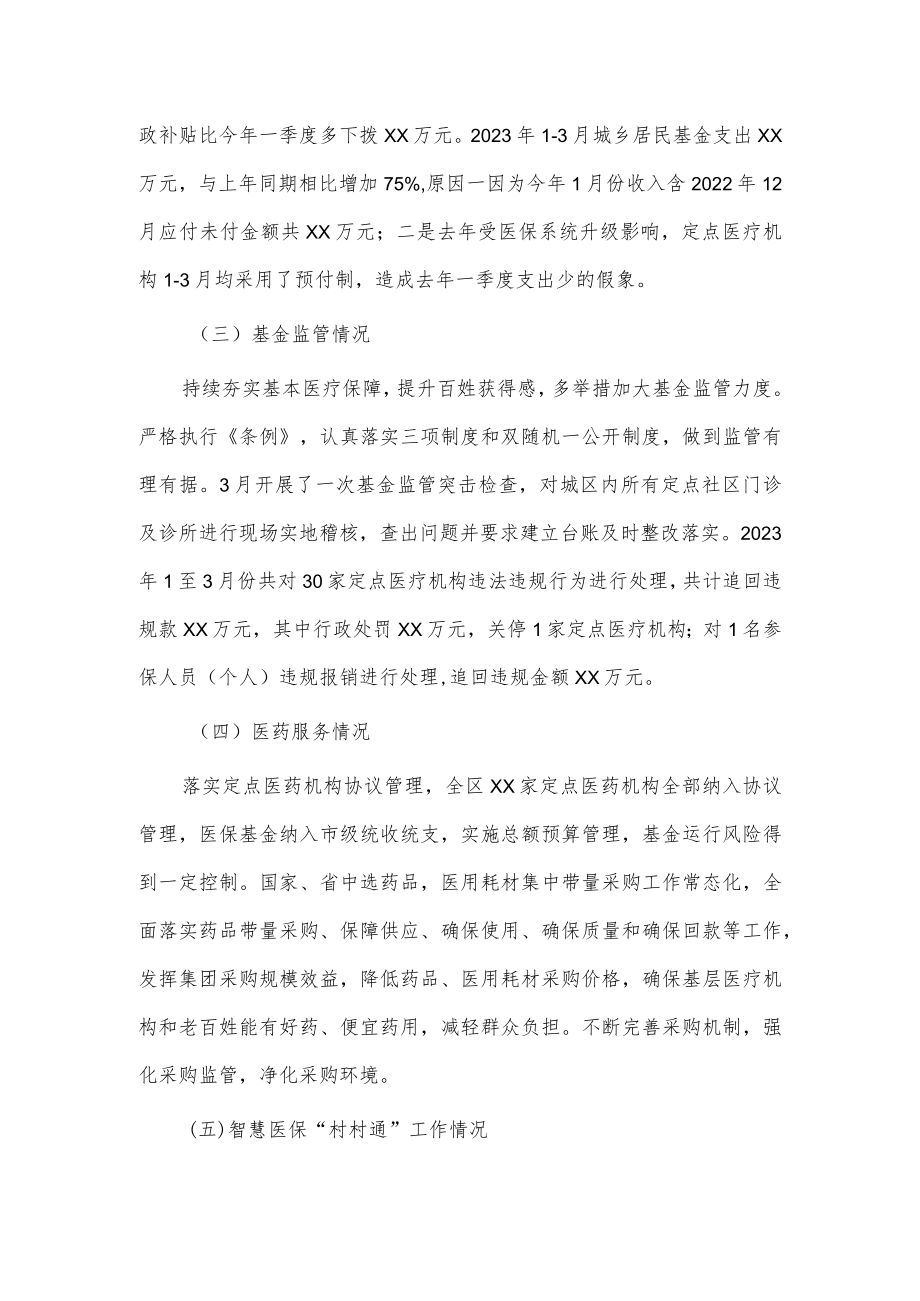 区医保局第一季度工作总结及第二季度工作计划供借鉴.docx_第2页