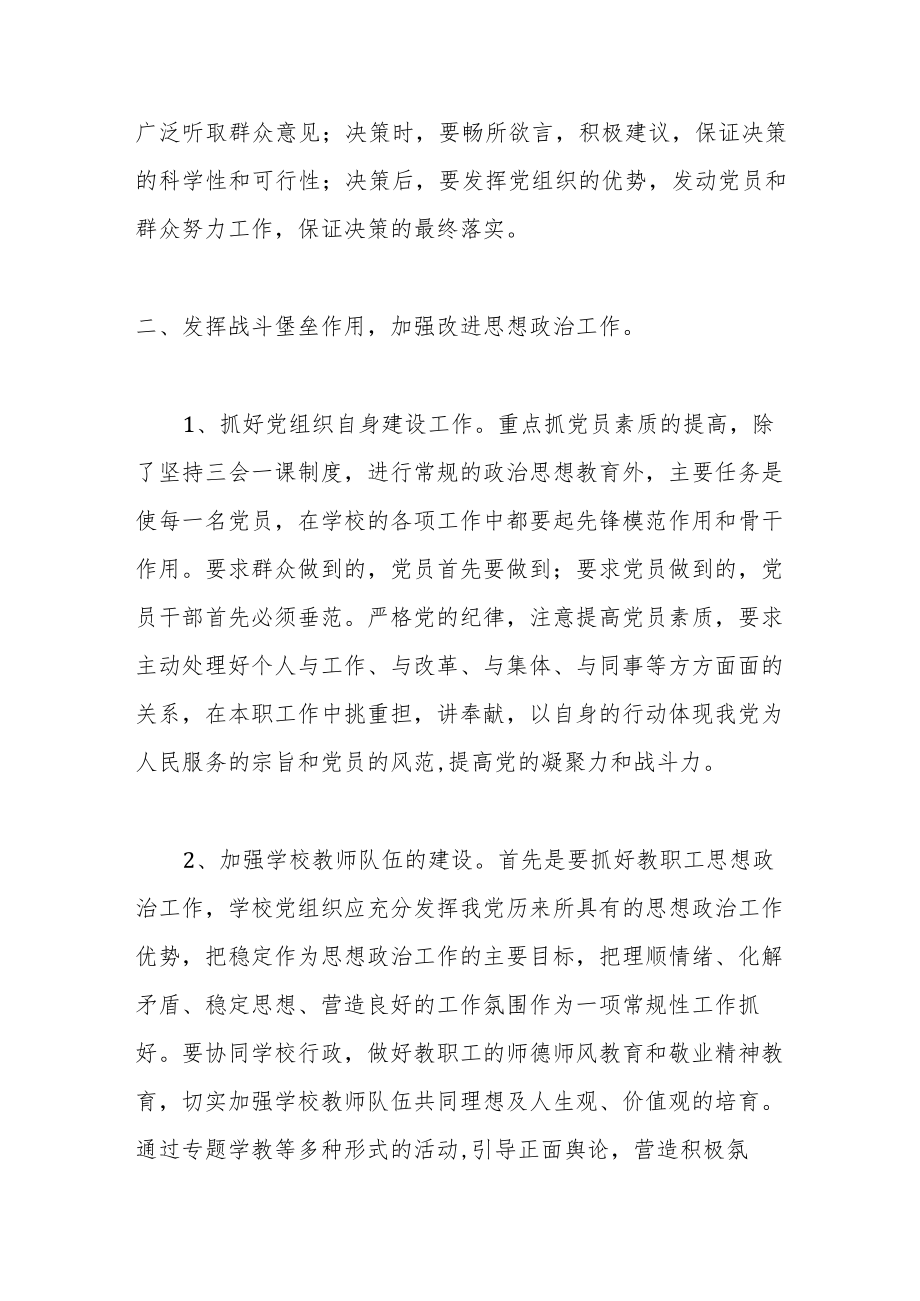 党组织如何在学校管理中发挥作用.docx_第2页