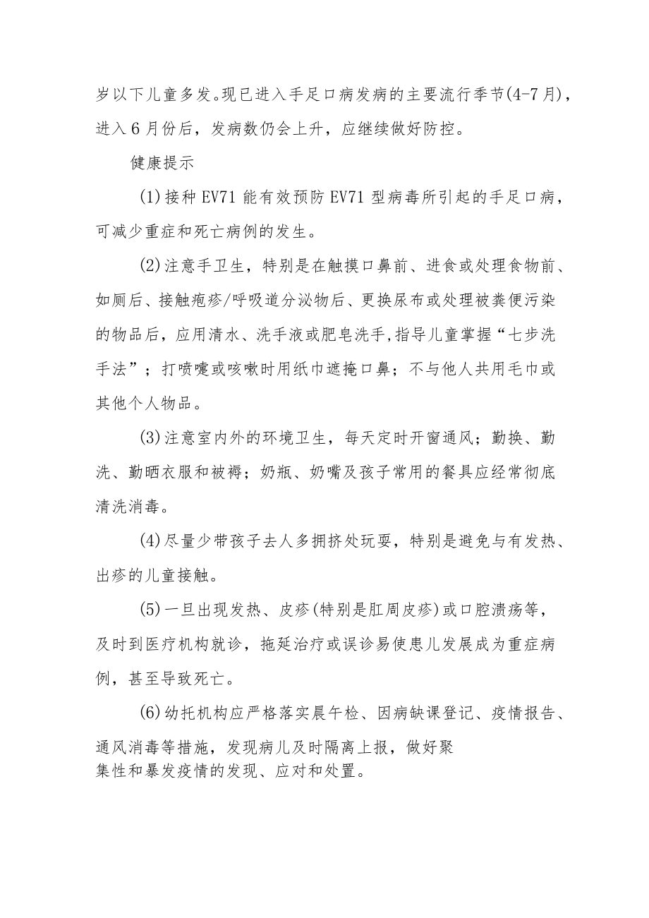 夏季常见传染病预防.docx_第2页