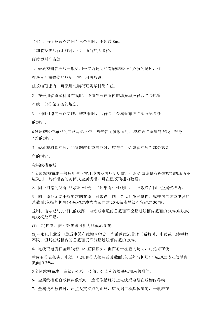 工程管线敷设标准.docx_第3页