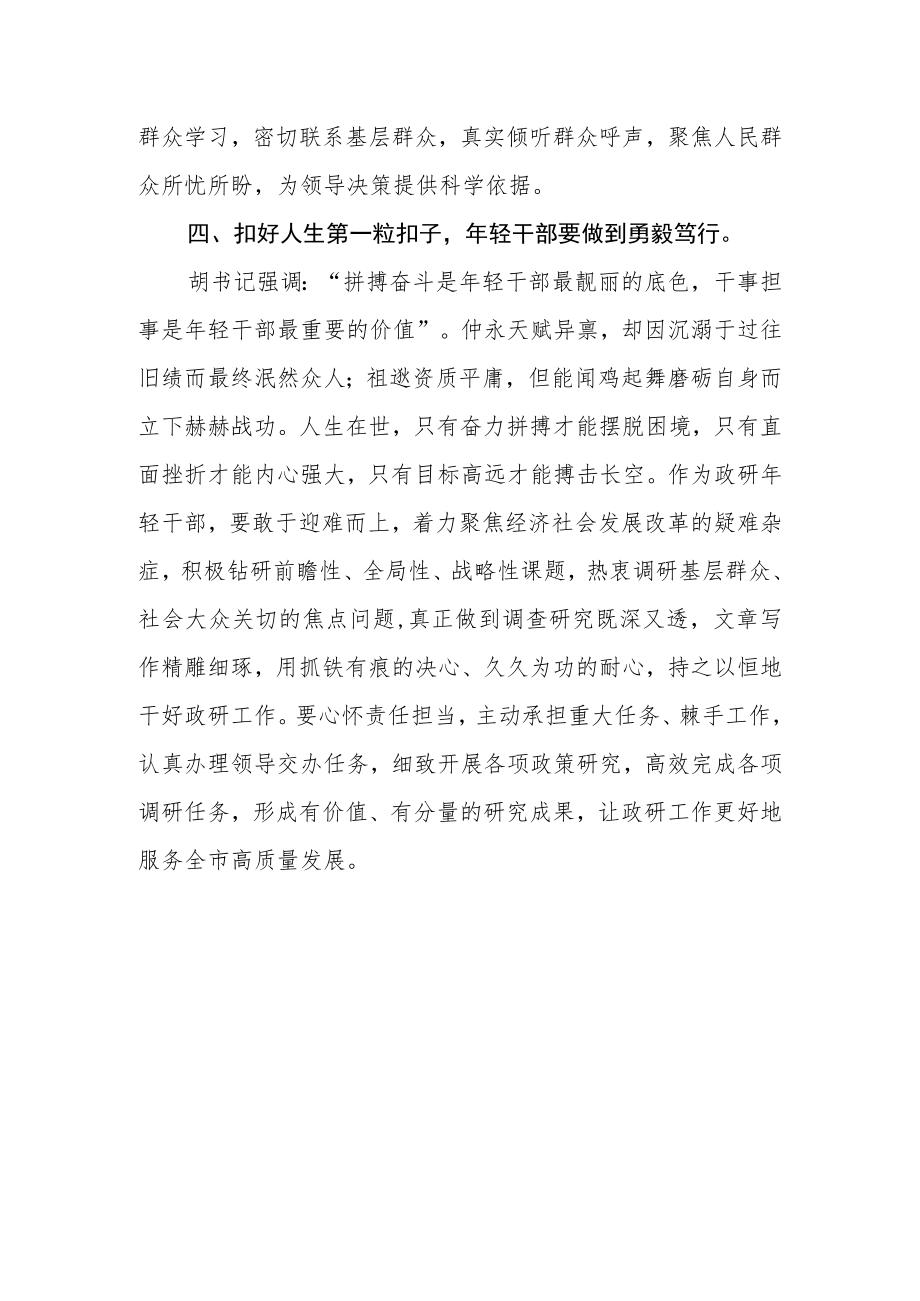 政研干部【三抓三促行动进行时】学习心得感悟.docx_第3页