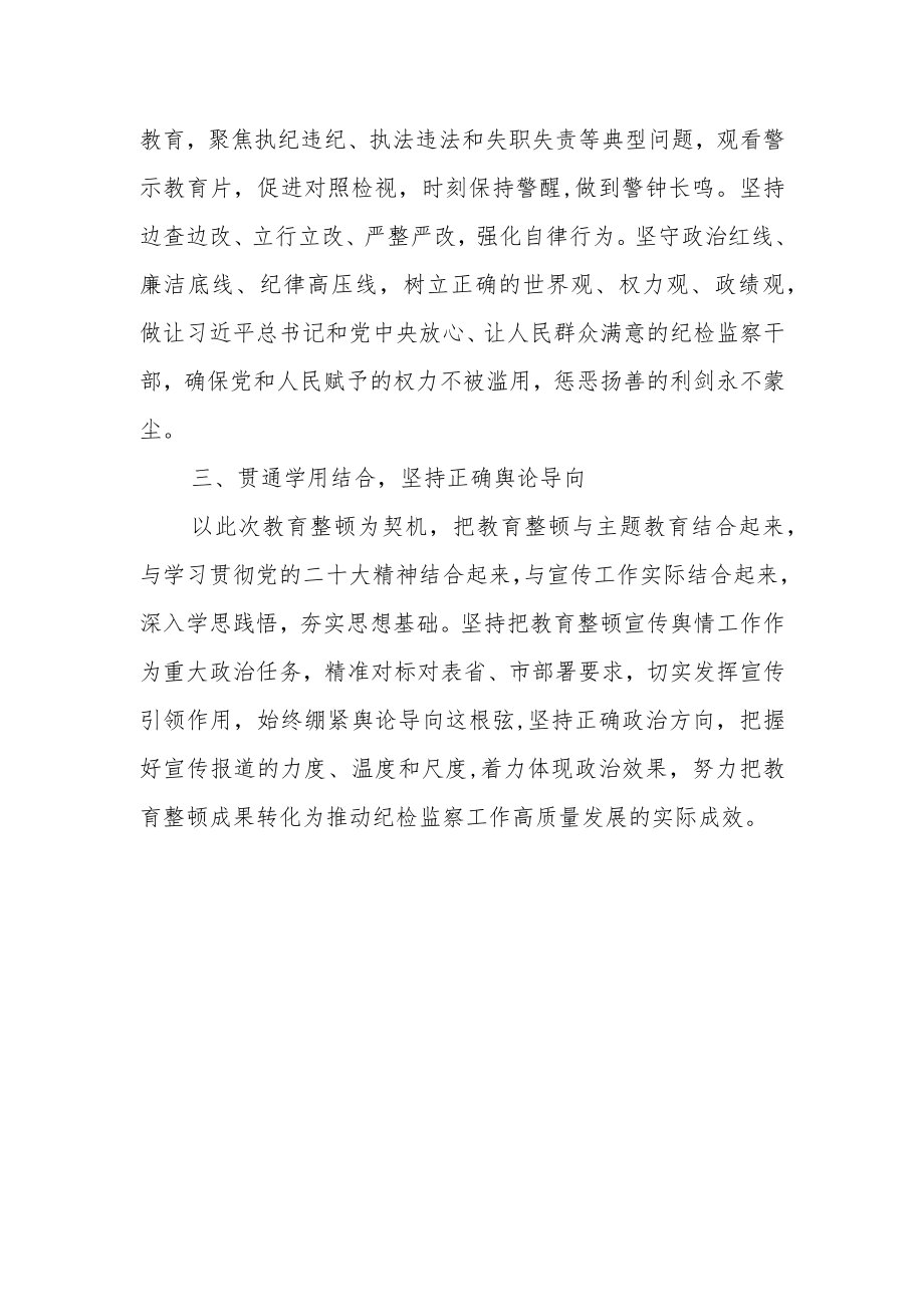 关于2023年纪检监察干部队伍教育整顿活动心得体会.docx_第2页