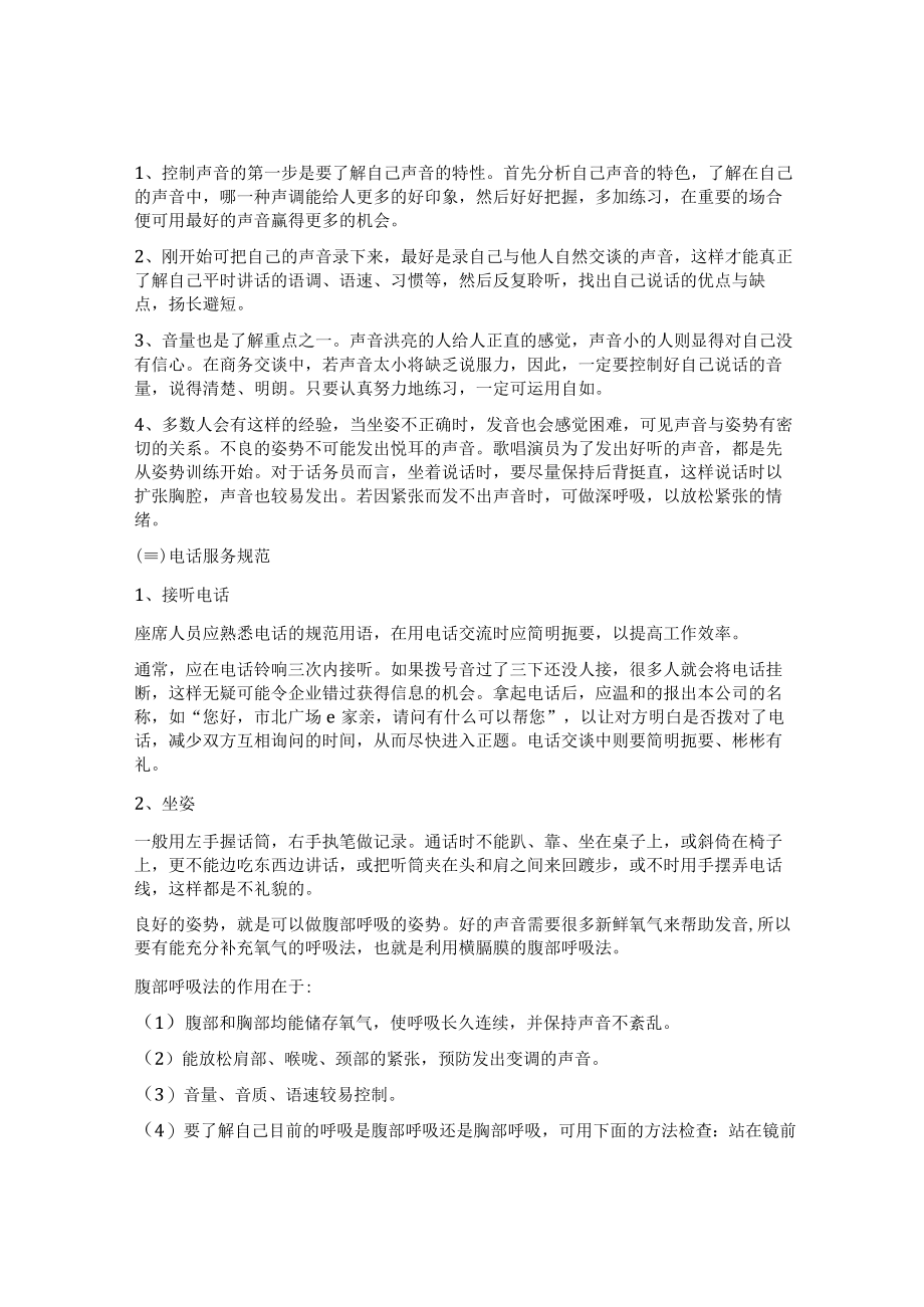 呼叫中心标准化服务手册.docx_第2页