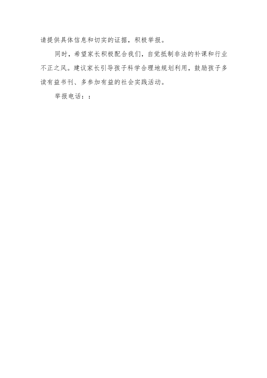 小学致参加校外学习培训学生家长的一封信.docx_第3页