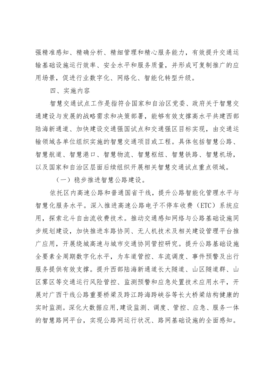 广西智慧交通试点工作实施方案.docx_第3页