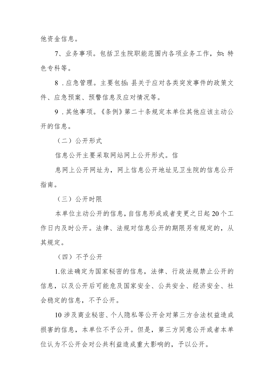 卫生院信息公开制度体系.docx_第2页