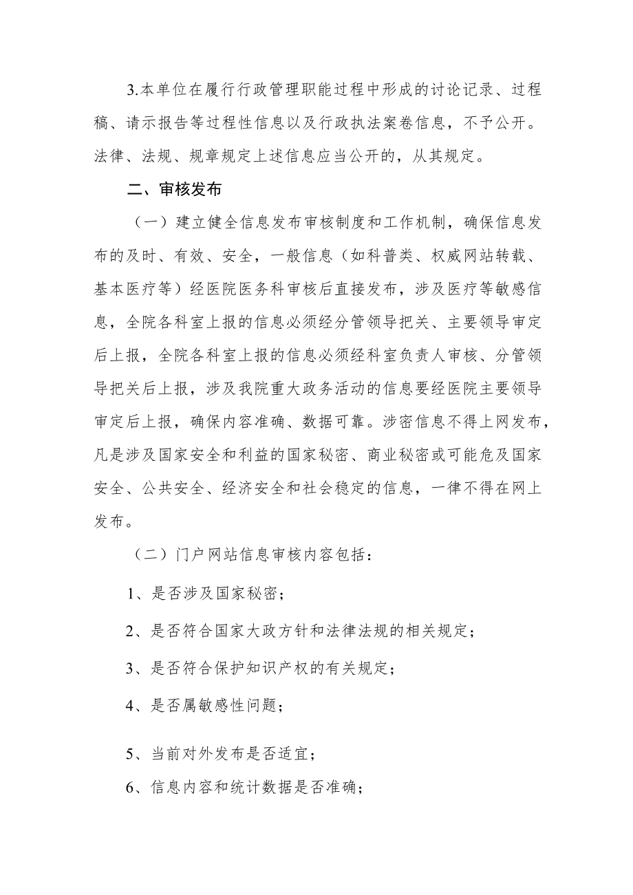 卫生院信息公开制度体系.docx_第3页