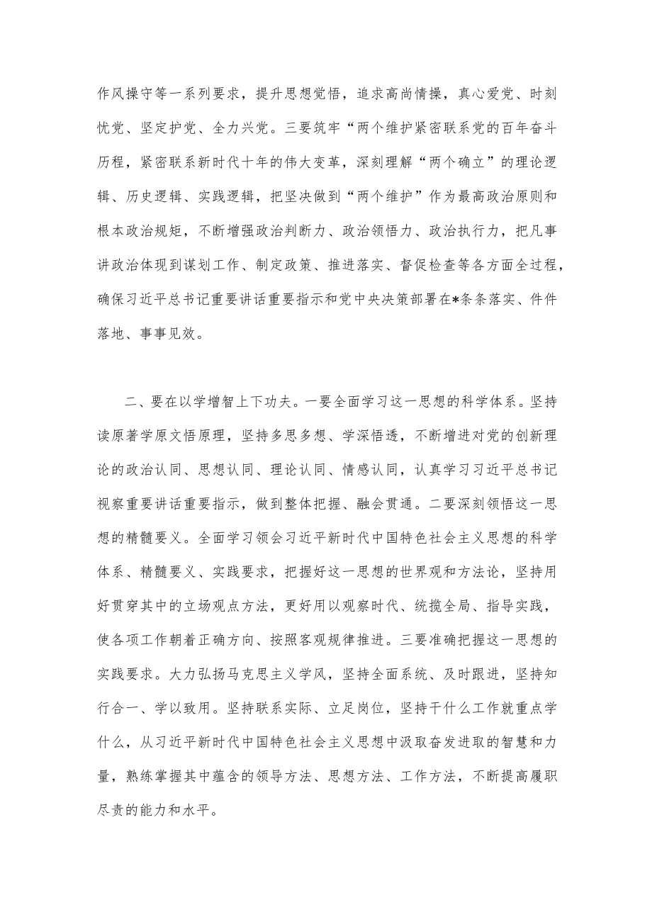 2023年主题教育读书班交流研讨材料2份.docx_第2页