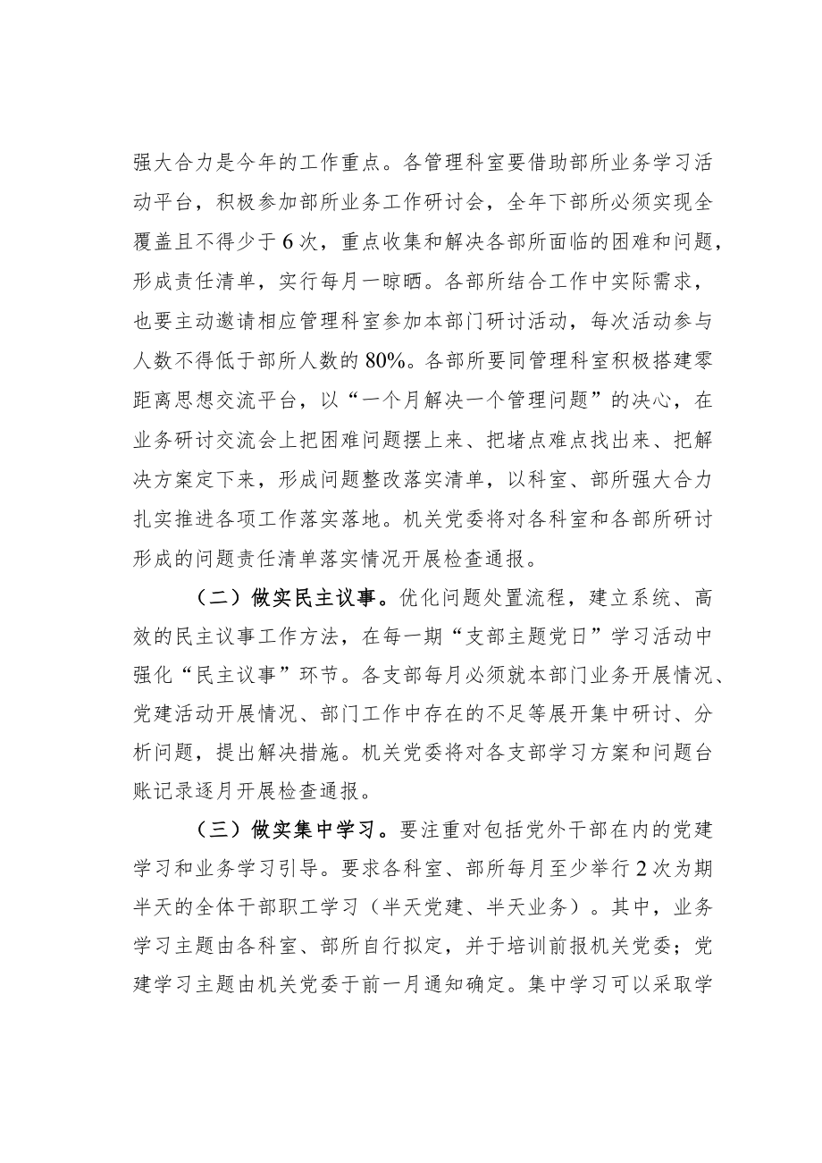 某某市某中心进一步加强学习型机关建设的方案.docx_第3页