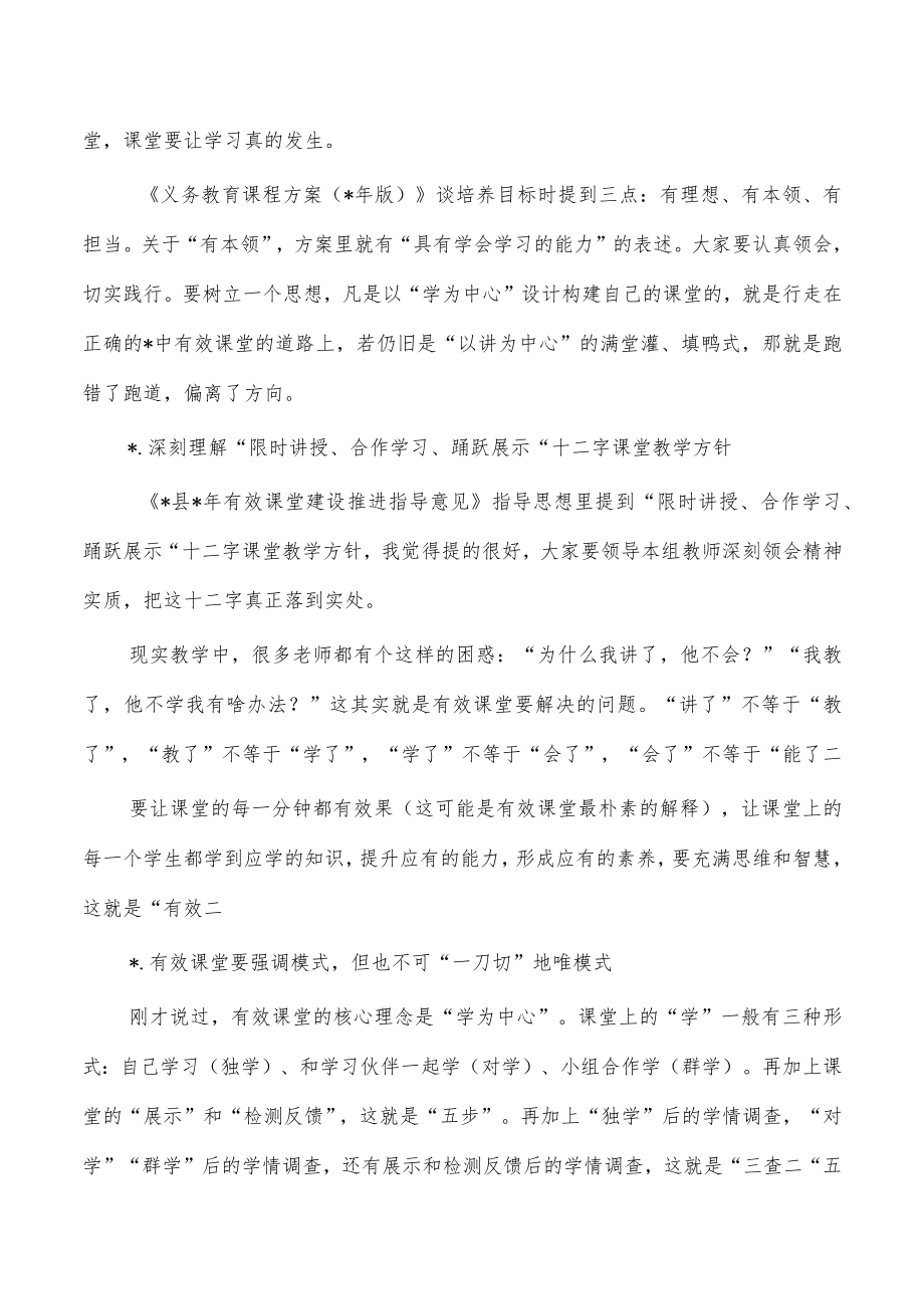 中学2023年教研组长备课组长强调要求.docx_第2页