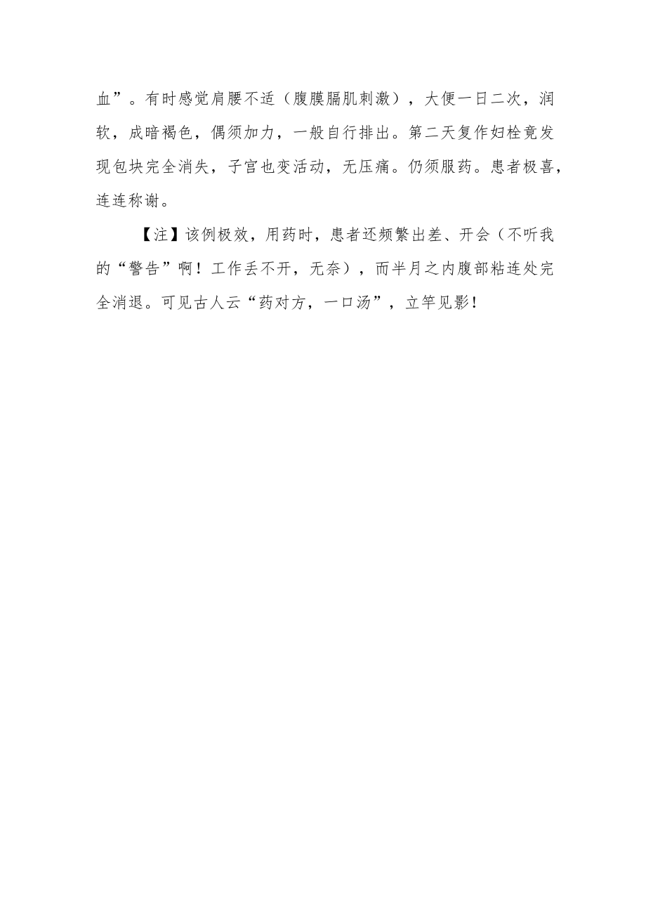 中医科官外孕的中医诊疗.docx_第2页