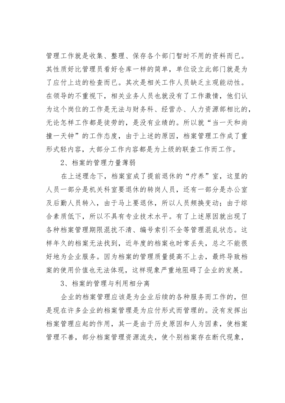 浅谈企业档案管理存在的问题及对策之一.docx_第2页