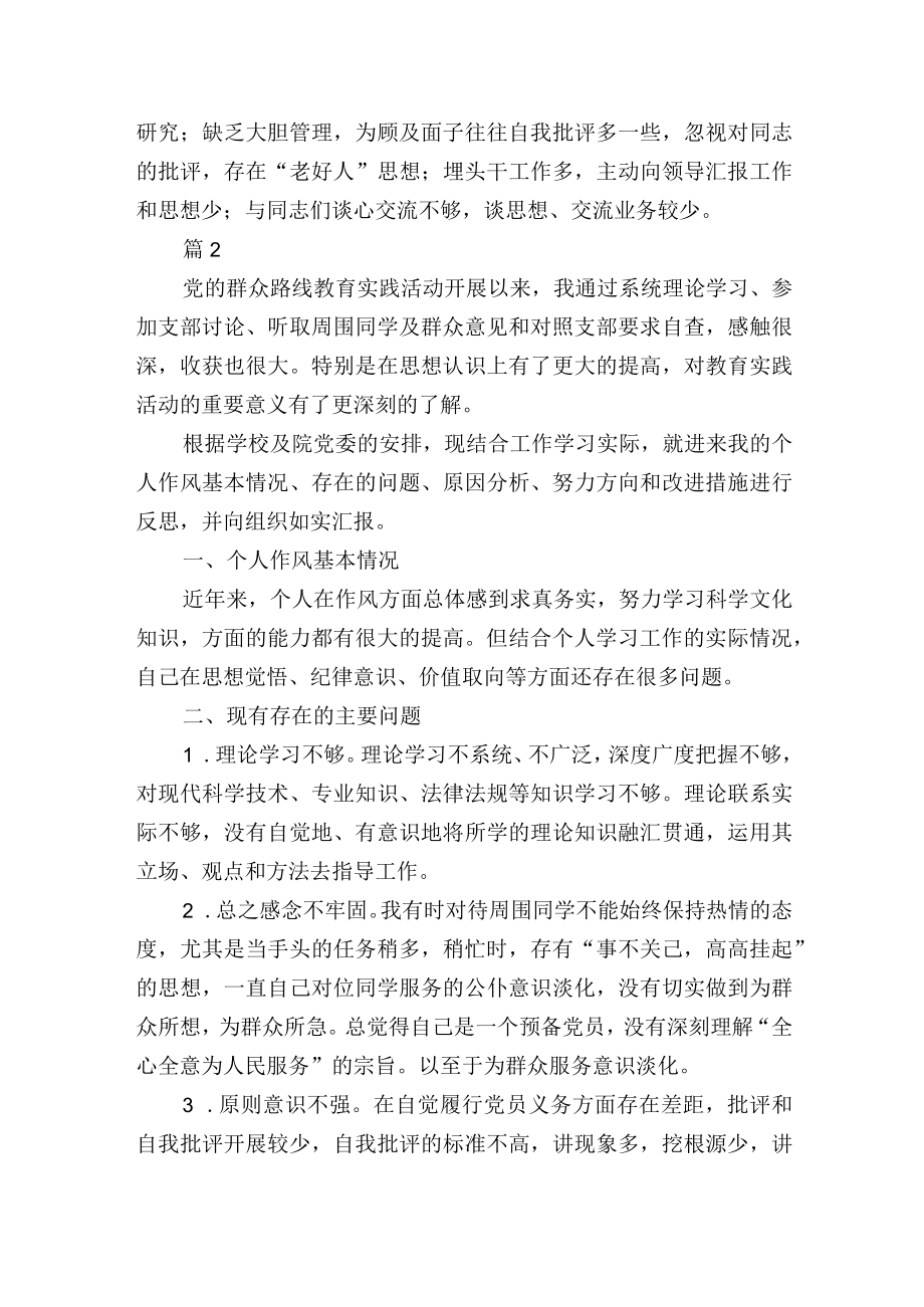 中小学教师能力作风建设年问题清单及整改措施台账2篇.docx_第2页