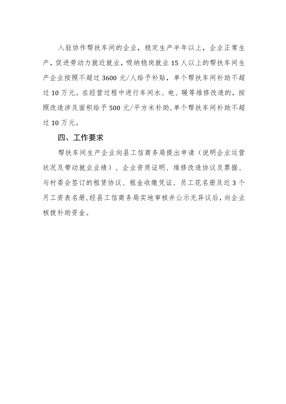 帮扶车间生产就业企业补助项目实施方案.docx_第2页