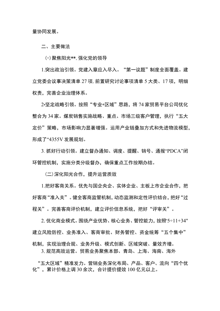 党建品牌：“五阳光”营造风清气正正能量经验材料.docx_第2页